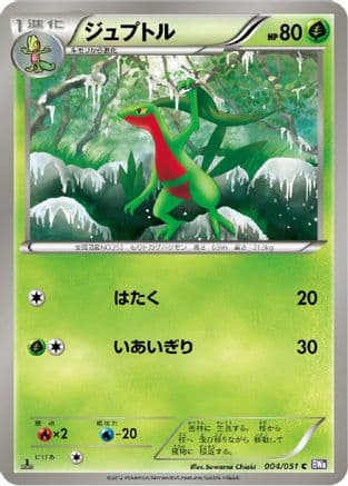 Grovyle (004/051) (Japanese) - BW8 Spiral Force Unlimited