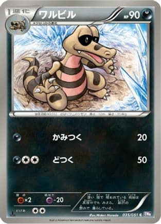 Krokorok (035/051) (Japanese) - BW8 Spiral Force Unlimited