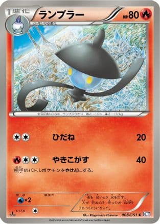 Lampent (008/051) (Japanese) - BW8 Spiral Force Unlimited