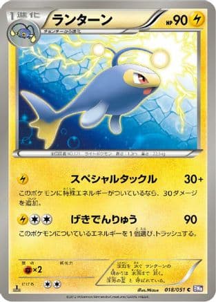 Lanturn (018/051) (Japanese) - BW8 Spiral Force Unlimited