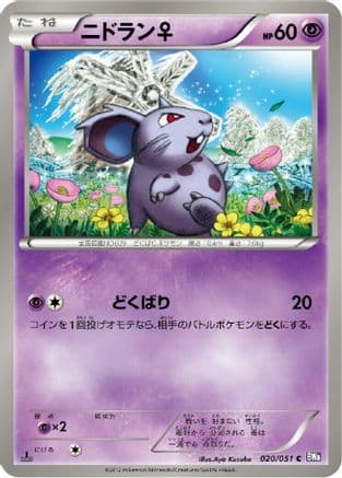 NidoranF (020/051) (Japanese) - BW8 Spiral Force Unlimited
