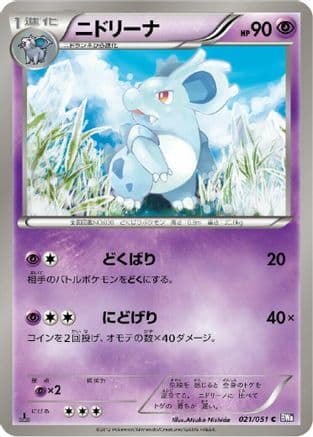 Nidorina (021/051) (Japanese) - BW8 Spiral Force Unlimited