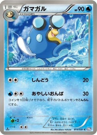 Palpitoad (014/051) (Japanese) - BW8 Spiral Force 1st Edition