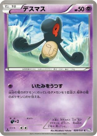 Yamask (026/051) (Japanese) - BW8 Spiral Force 1st Edition