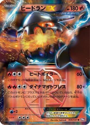 Heatran EX (Team Plasma) - 006/051 (006/051) (Japanese) - BW8 Spiral Force Unlimited Holofoil