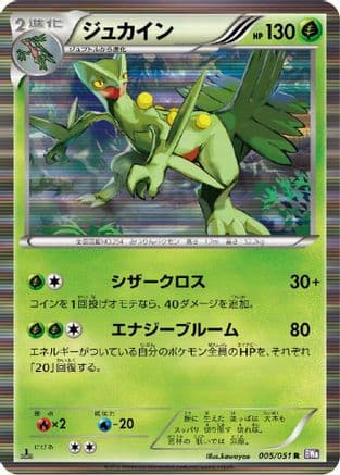 Sceptile (005/051) (Japanese) - BW8 Spiral Force Unlimited Holofoil