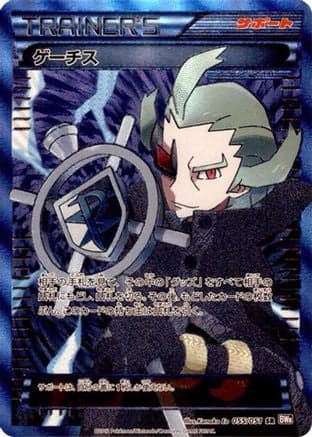 Ghetsis - 055/051 (055/051) (Japanese) - BW8 Spiral Force Unlimited Holofoil