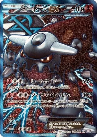 Heatran EX (Team Plasma) - 052/051 (052/051) (Japanese) - BW8 Spiral Force 1st Edition Holofoil
