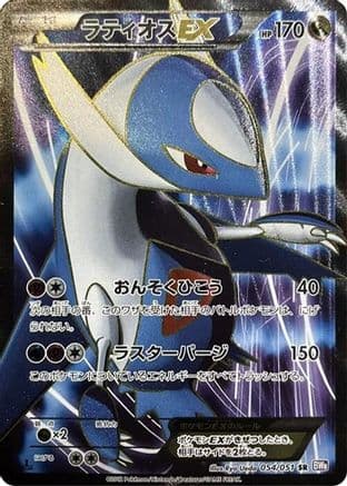 Latios EX - 054/051 (054/051) (Japanese) - BW8 Spiral Force Unlimited Holofoil