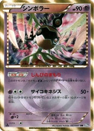 Sigilyph (057/051) (Japanese) - BW8 Spiral Force 1st Edition Holofoil