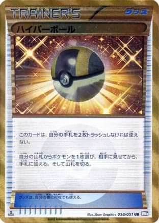 Ultra Ball (058/051) (Japanese) - BW8 Spiral Force 1st Edition Holofoil