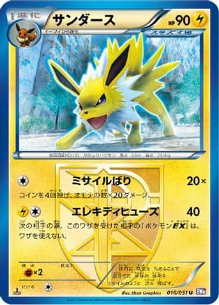 Jolteon (Team Plasma) (016/051) (Japanese) - BW8 Spiral Force Unlimited