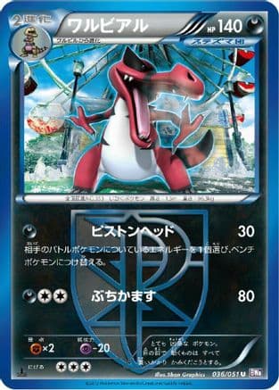 Krookodile (Team Plasma) (036/051) (Japanese) - BW8 Spiral Force 1st Edition
