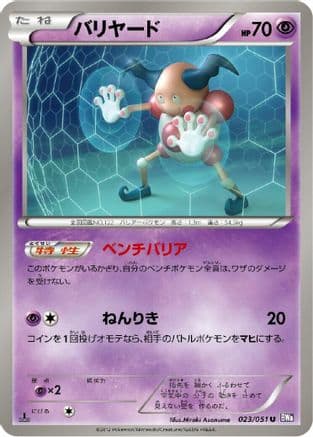 Mr. Mime (023/051) (Japanese) - BW8 Spiral Force Unlimited