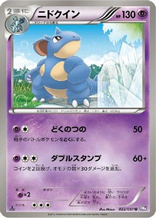Nidoqueen (022/051) (Japanese) - BW8 Spiral Force 1st Edition