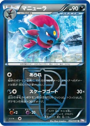 Weavile (Team Plasma) (032/051) (Japanese) - BW8 Spiral Force Unlimited