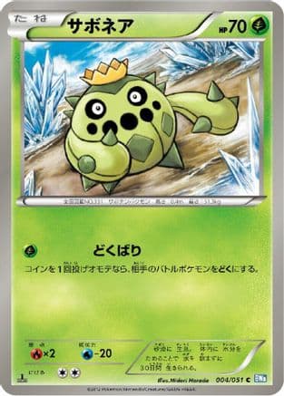Cacnea (004/051) (Japanese) - BW8 Thunder Knuckle Unlimited
