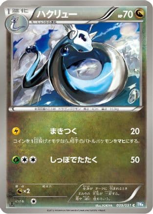 Dragonair (039/051) (Japanese) - BW8 Thunder Knuckle 1st Edition