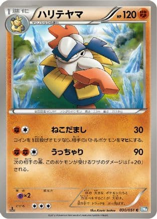 Hariyama (030/051) (Japanese) - BW8 Thunder Knuckle Unlimited
