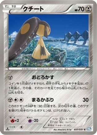 Mawile (037/051) (Japanese) - BW8 Thunder Knuckle 1st Edition