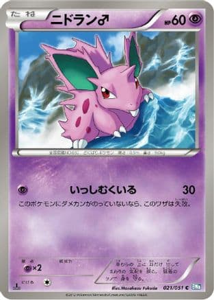 NidoranM (021/051) (Japanese) - BW8 Thunder Knuckle 1st Edition