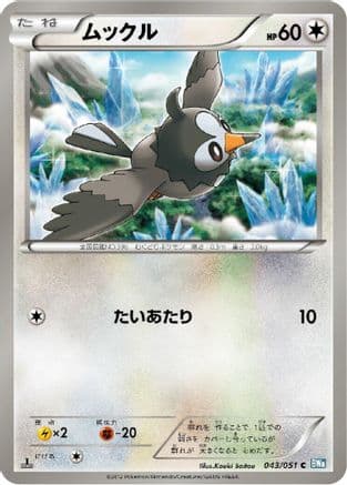 Starly (043/051) (Japanese) - BW8 Thunder Knuckle Unlimited