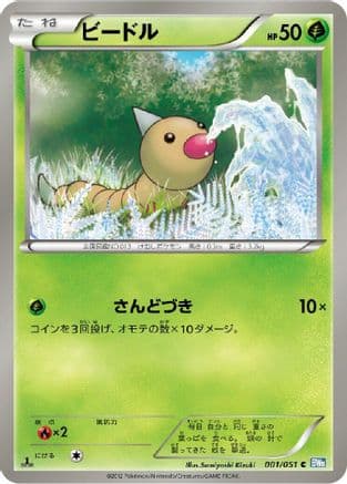 Weedle (001/051) (Japanese) - BW8 Thunder Knuckle 1st Edition