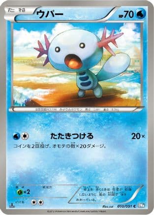 Wooper (010/051) (Japanese) - BW8 Thunder Knuckle 1st Edition