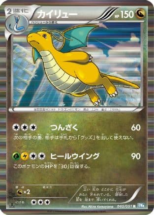 Dragonite (040/051) (Japanese) - BW8 Thunder Knuckle Unlimited Holofoil