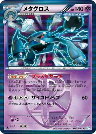 Metagross (Team Plasma) (027/051) (Japanese) - BW8 Thunder Knuckle Unlimited Holofoil