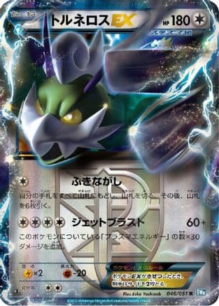 Tornadus EX (Team Plasma) - 046/051 (046/051) (Japanese) - BW8 Thunder Knuckle Unlimited Holofoil