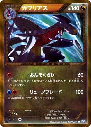 Garchomp (057/051) (Japanese) - BW8 Thunder Knuckle Unlimited Holofoil