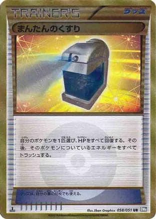 Max Potion (058/051) (Japanese) - BW8 Thunder Knuckle Unlimited Holofoil