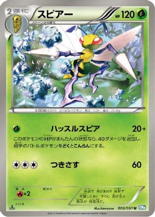 Beedrill (003/051) (Japanese) - BW8 Thunder Knuckle 1st Edition
