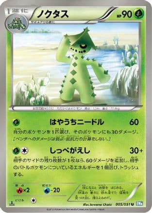 Cacturne (005/051) (Japanese) - BW8 Thunder Knuckle 1st Edition