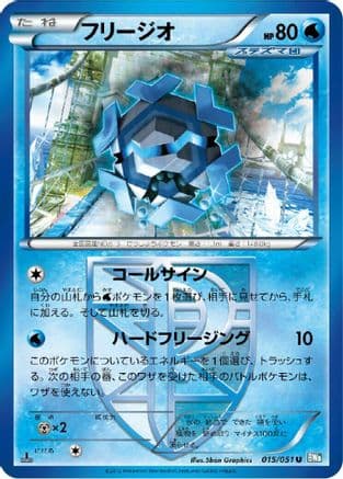 Cryogonal (Team Plasma) (015/051) (Japanese) - BW8 Thunder Knuckle Unlimited
