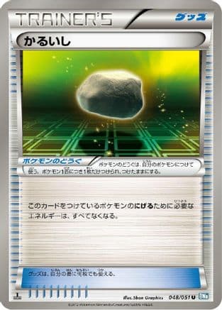 Float Stone (048/051) (Japanese) - BW8 Thunder Knuckle 1st Edition