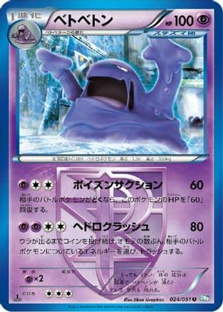 Muk (Team Plasma) (024/051) (Japanese) - BW8 Thunder Knuckle 1st Edition