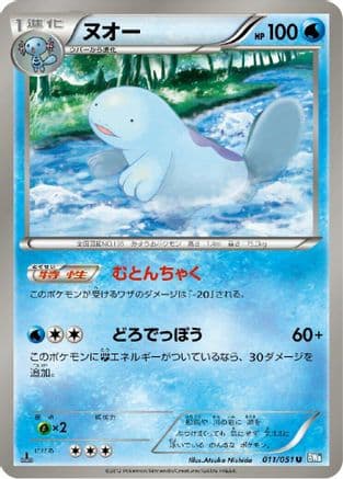 Quagsire (011/051) (Japanese) - BW8 Thunder Knuckle 1st Edition