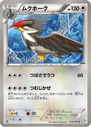 Staraptor (045/051) (Japanese) - BW8 Thunder Knuckle Unlimited