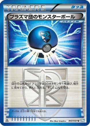 Team Plasma Ball (047/051) (Japanese) - BW8 Thunder Knuckle 1st Edition