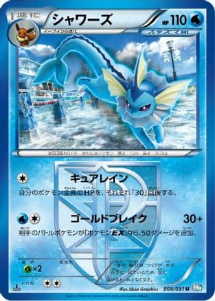 Vaporeon (Team Plasma) (009/051) (Japanese) - BW8 Thunder Knuckle Unlimited
