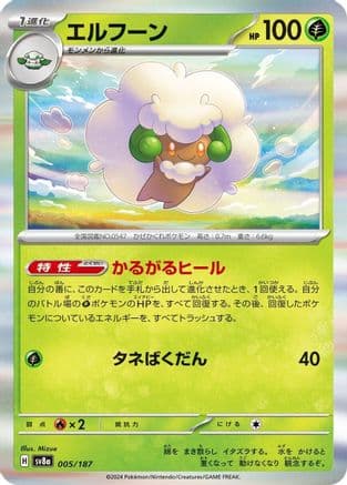 Whimsicott (005/187) (Japanese) - SV8a Terastal Fest ex