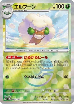 Whimsicott (Mirror Foil) (005/187) (Japanese) - SV8a Terastal Fest ex Holofoil