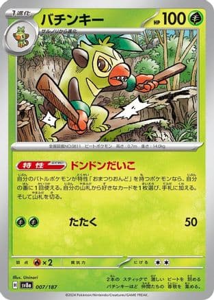 Thwackey (007/187) (Japanese) - SV8a Terastal Fest ex