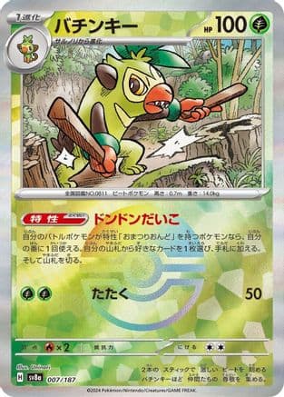 Thwackey (Mirror Foil) (007/187) (Japanese) - SV8a Terastal Fest ex Holofoil