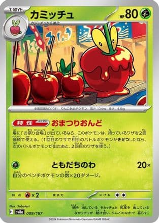 Dipplin (009/187) (Japanese) - SV8a Terastal Fest ex