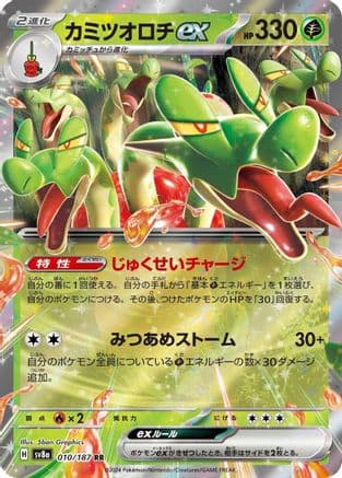 Hydrapple ex (010/187) (Japanese) - SV8a Terastal Fest ex Holofoil