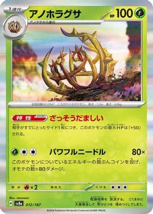 Brambleghast (012/187) (Japanese) - SV8a Terastal Fest ex