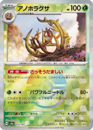 Brambleghast (Mirror Foil) (012/187) (Japanese) - SV8a Terastal Fest ex Holofoil